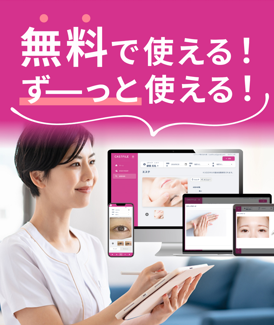カルテ約2,000毎分がずーーーっと無料！！